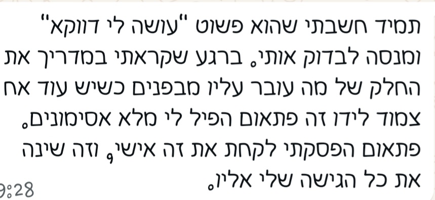 הודעת וואטסאפ: תמיד חשבתי שהוא פשוט עושה לי דווקא ומנסה לבדוק אותי. ברגע שקראתי במדריך את החלק של מה עובר עליו מבפנים זה הפיל לי מלא אסימונים