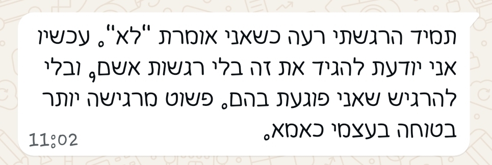 הודעת וואטסאפ: תמיד הרגשתי רעה כשאני אומרת לא. עכשיו אני יודעת להגיד את זה בלי רגשות אשם, פשוט מרגישה יותר בטוחה בעצמי כאמא