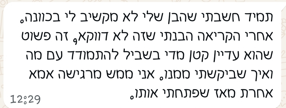 הודעת וואטסאפ: תמיד חשבתי שהבן שלי לא מקשיב לי בכוונה. אחרי הקריאה הבנתי שהוא פשוט עדיין קטן מדי, אני ממש מרגישה אמא אחרת