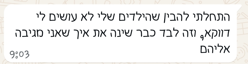 הודעת וואטסאפ: התחלתי להבין שהילדים שלי לא עושים לי דווקא, וזה לבד כבר שינה את איך שאני מגיבה אליהם